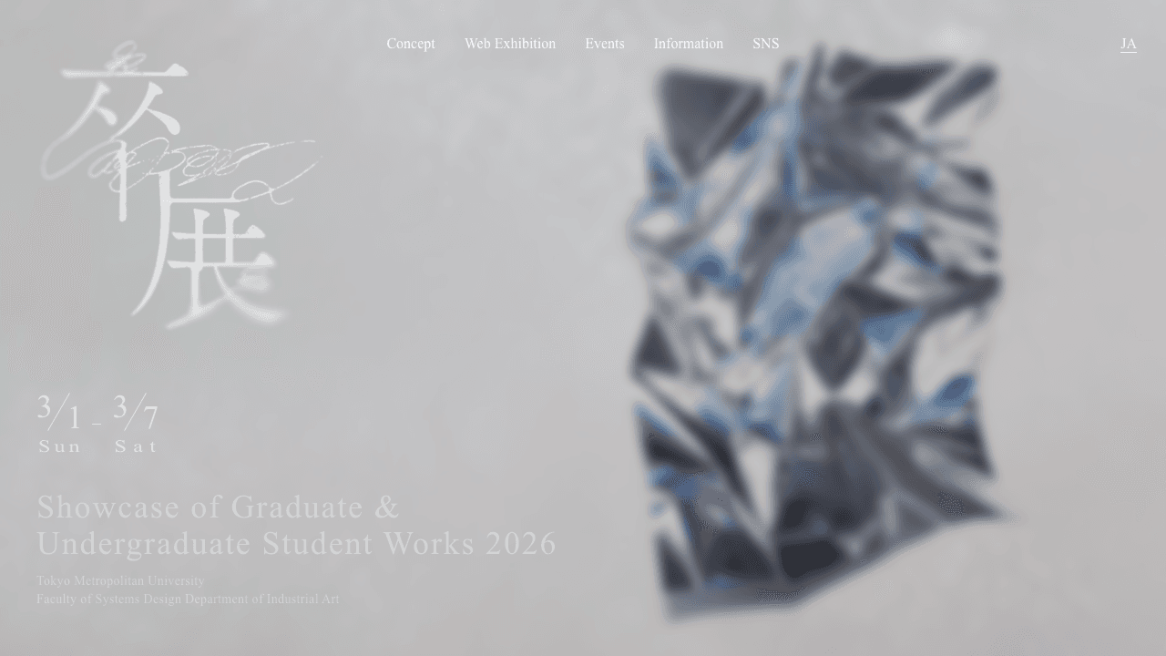 東京都立大学 システムデザイン学部・研究科 インダストリアルアート学科・学域, 卒業・修了制作研究展 2026 Webサイト
